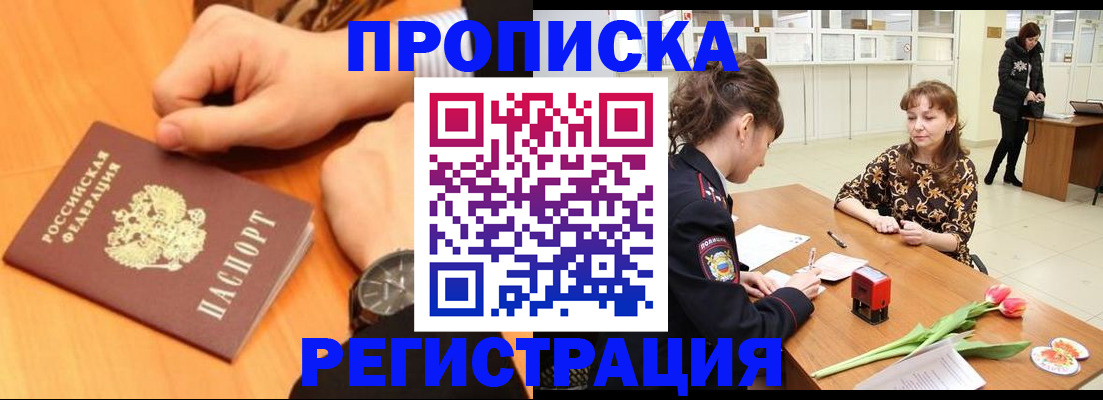 прописка 2025 в Сибае